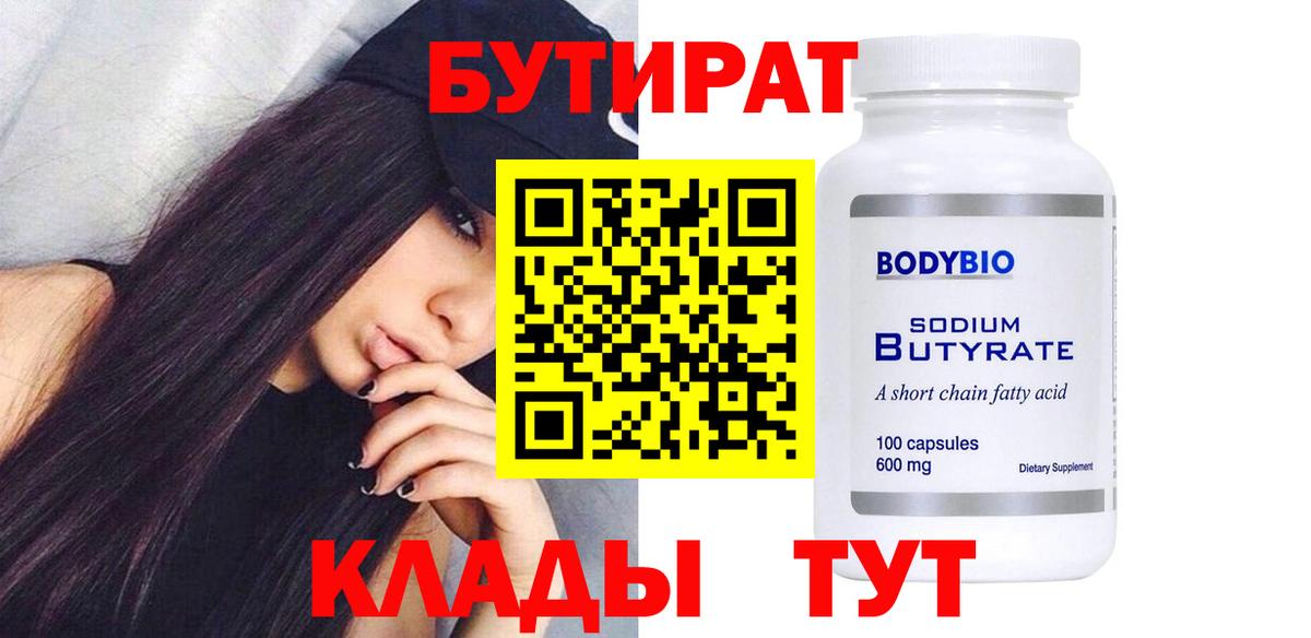 Бутират оксибутират Избербаш