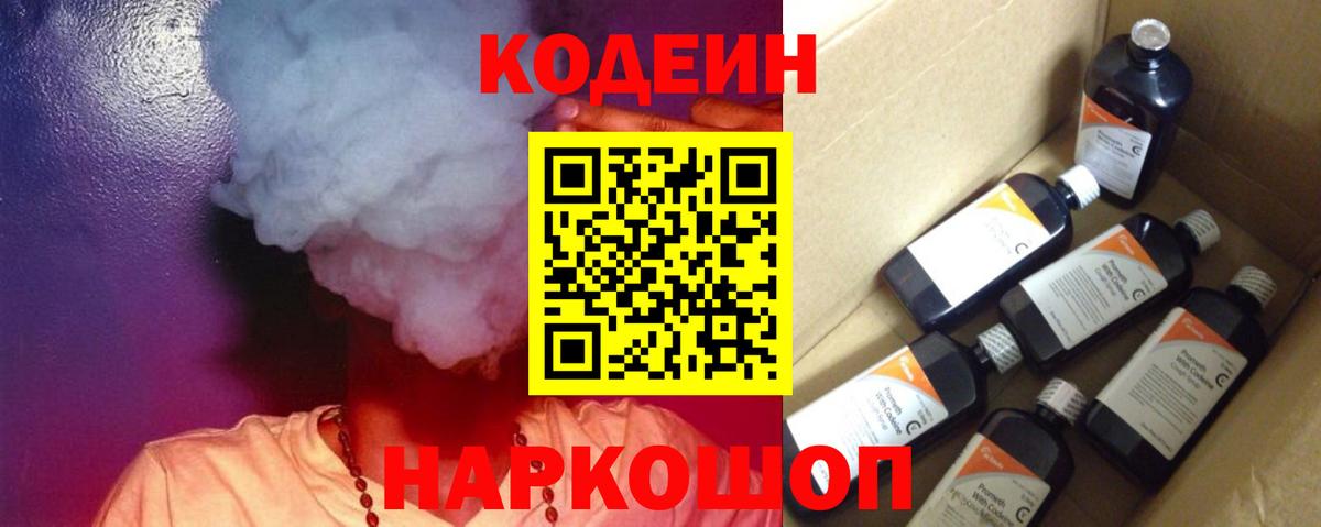 Избербаш  Codein Purple Drank  Вход с VPN 