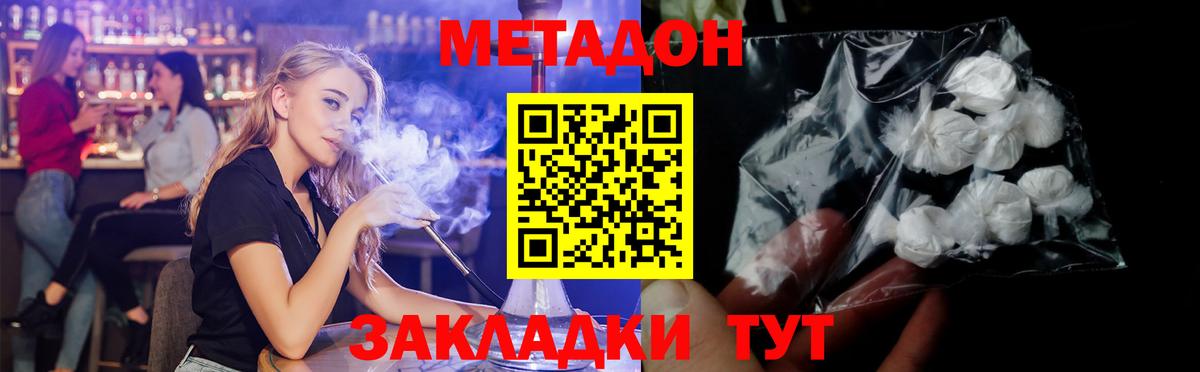 МЕТАДОН белоснежный  Вход с VPN  Избербаш  МЕТАДОН methadone 